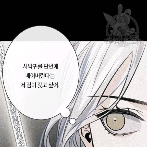 위대한 소원 49화 32