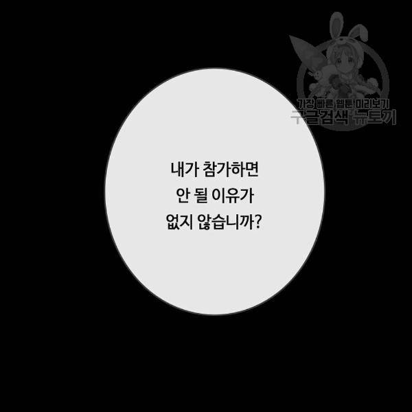위대한 소원 49화 37