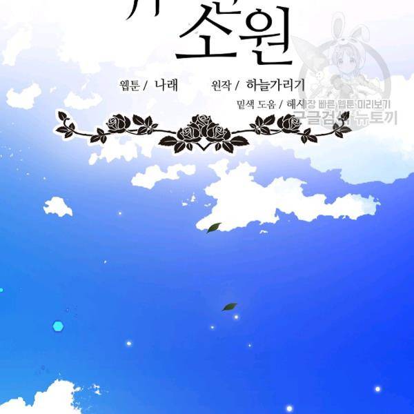 위대한 소원 49화 81