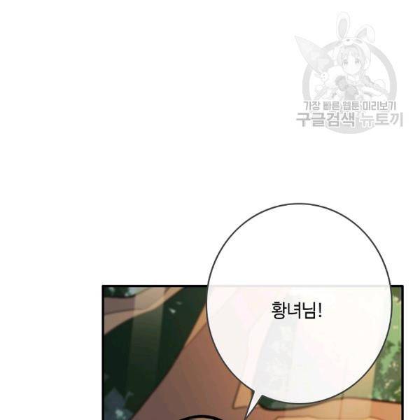 위대한 소원 49화 106