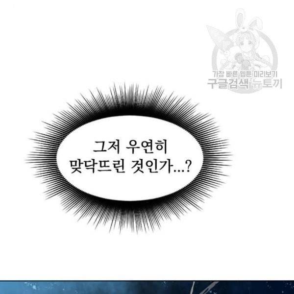 천하제일인 26화 6