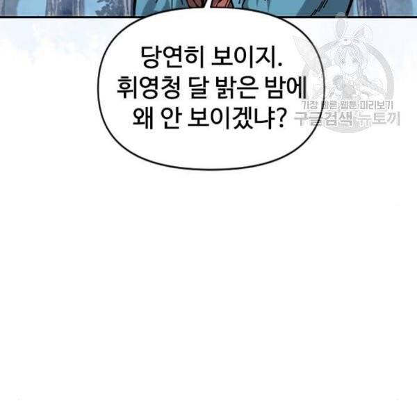 천하제일인 26화 21