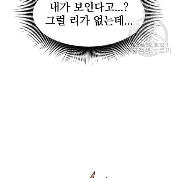 천하제일인 26화 23