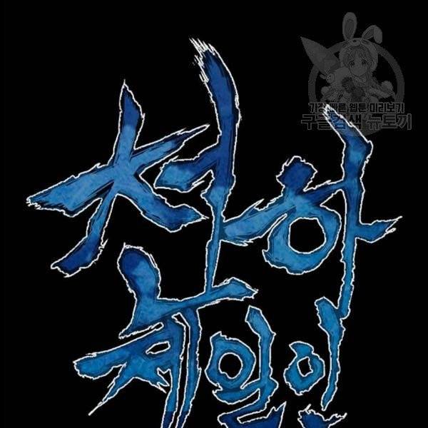 천하제일인 26화 29