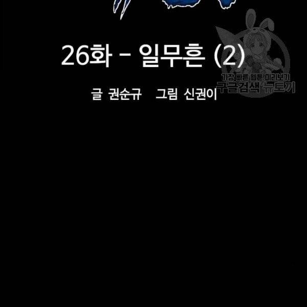 천하제일인 26화 30