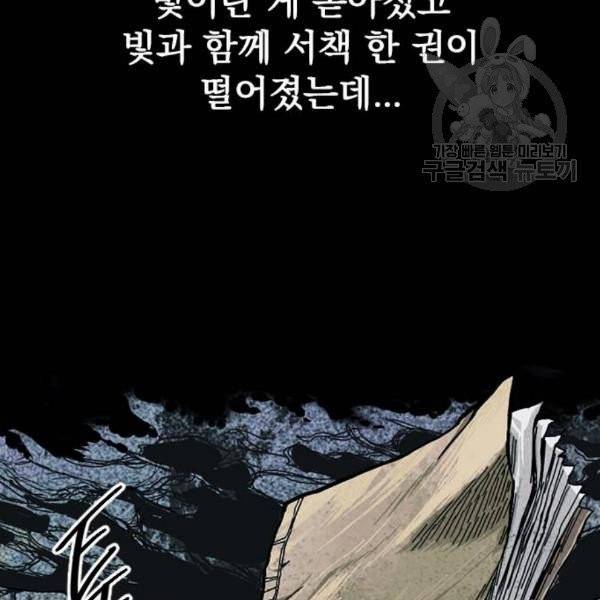 천하제일인 26화 40