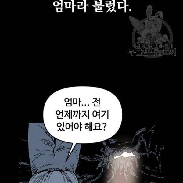 천하제일인 26화 43