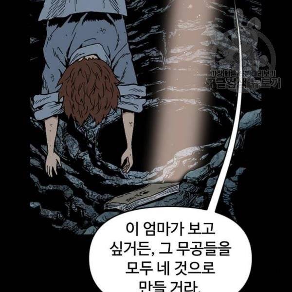 천하제일인 26화 44