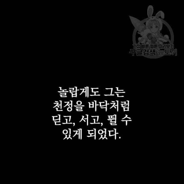 천하제일인 26화 51