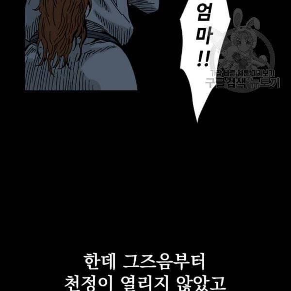 천하제일인 26화 53