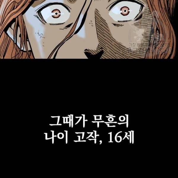 천하제일인 26화 69