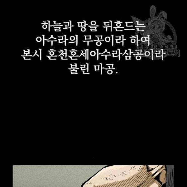 천하제일인 26화 72