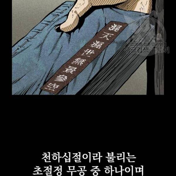 천하제일인 26화 73