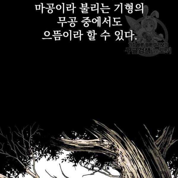 천하제일인 26화 74