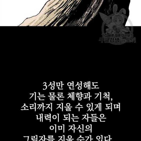 천하제일인 26화 76