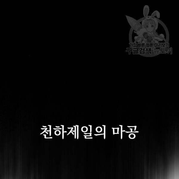 천하제일인 26화 78