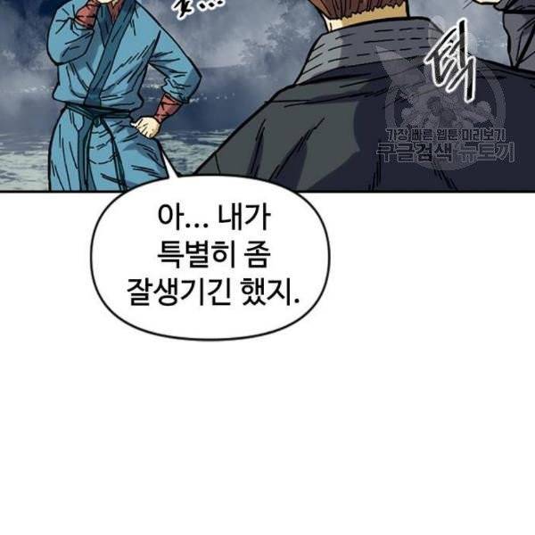 천하제일인 26화 94
