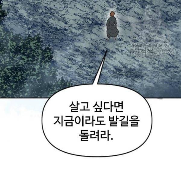 천하제일인 26화 99