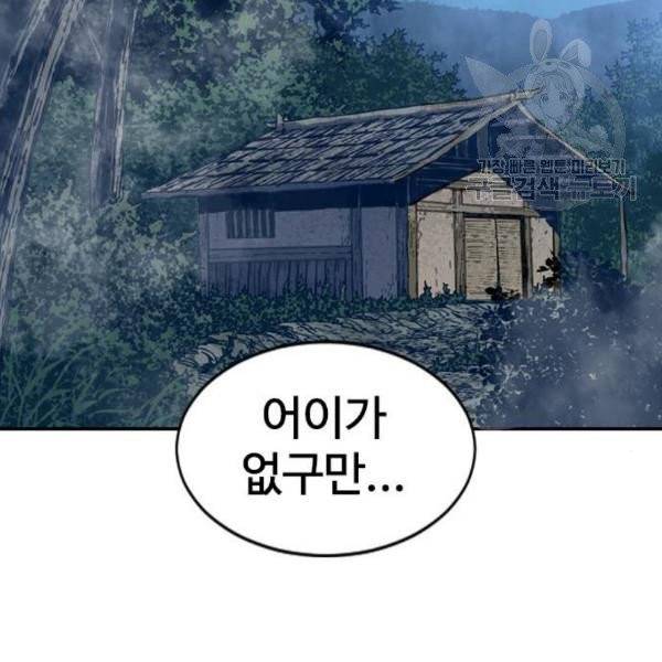 천하제일인 26화 138