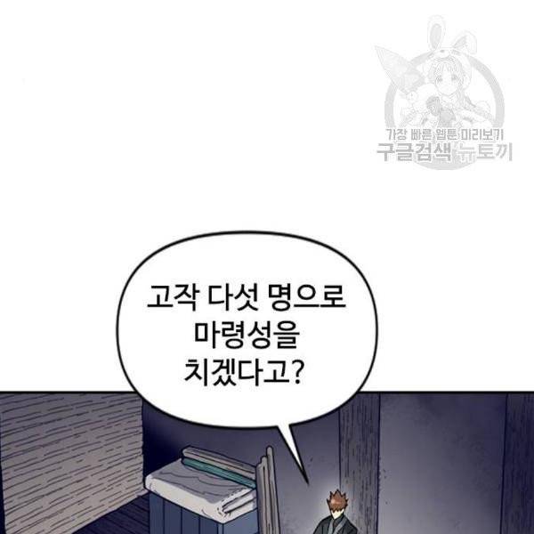 천하제일인 26화 139