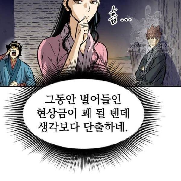 천하제일인 26화 142