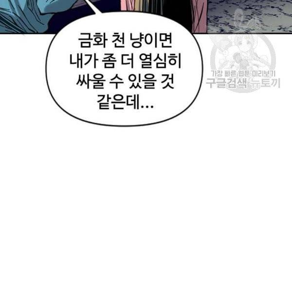 천하제일인 26화 153