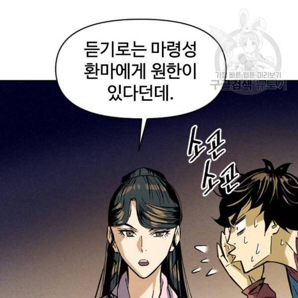 천하제일인 26화 154