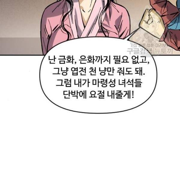 천하제일인 26화 155