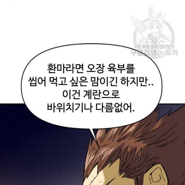 천하제일인 26화 156