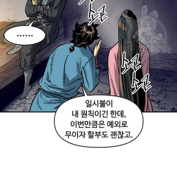 천하제일인 26화 159