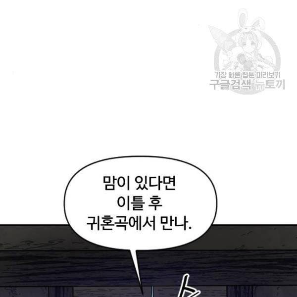 천하제일인 26화 160