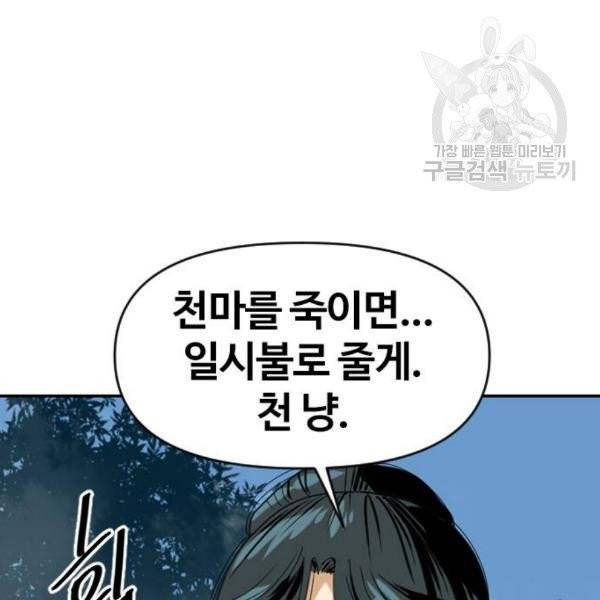 천하제일인 26화 164