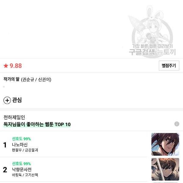 천하제일인 26화 199