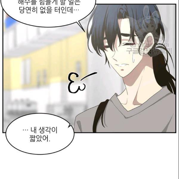 바다 건너 만나러 갑니다 22화 3