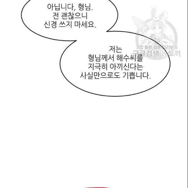 바다 건너 만나러 갑니다 22화 5