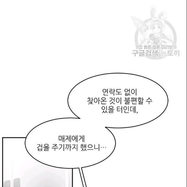 바다 건너 만나러 갑니다 22화 13