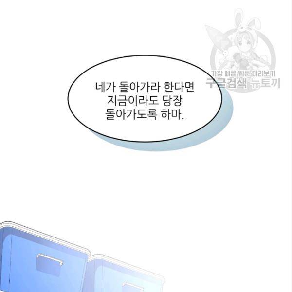 바다 건너 만나러 갑니다 22화 16