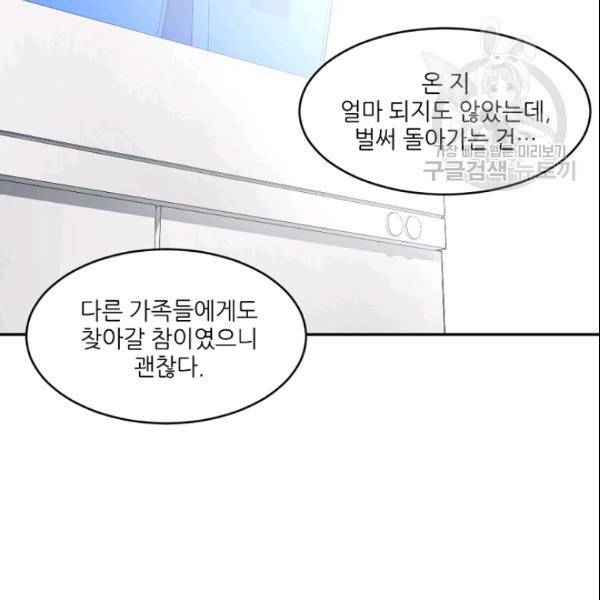 바다 건너 만나러 갑니다 22화 17