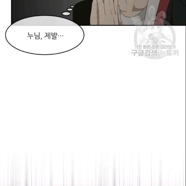 바다 건너 만나러 갑니다 22화 20