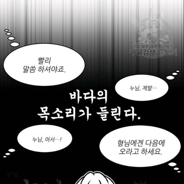 바다 건너 만나러 갑니다 22화 21