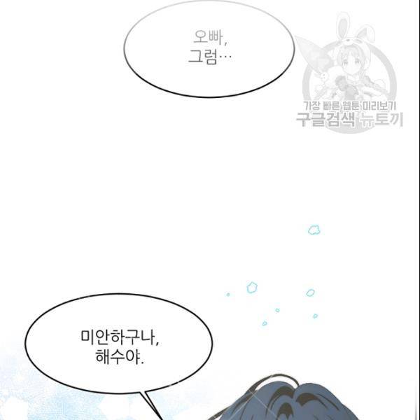 바다 건너 만나러 갑니다 22화 23