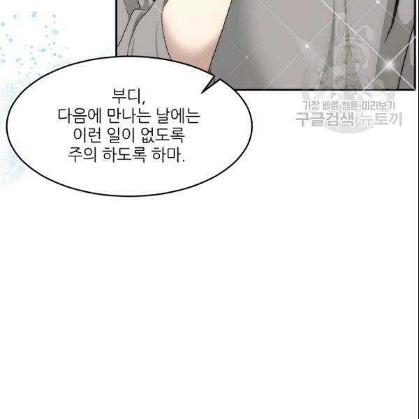 바다 건너 만나러 갑니다 22화 25