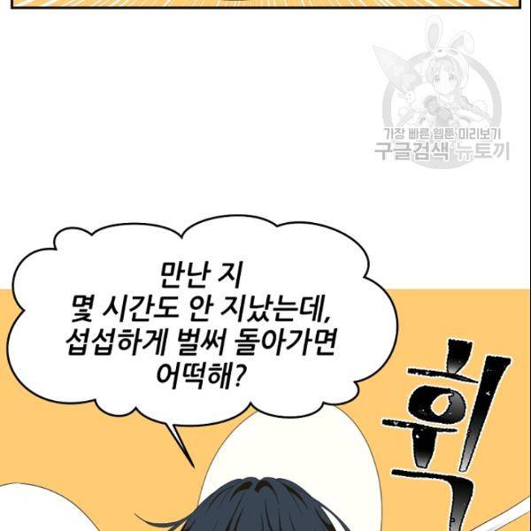 바다 건너 만나러 갑니다 22화 27