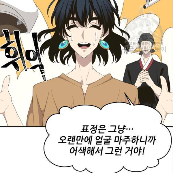 바다 건너 만나러 갑니다 22화 28
