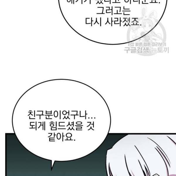 오른눈이 보는 세계 23화 4
