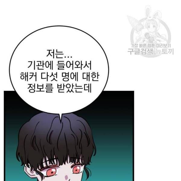오른눈이 보는 세계 23화 6