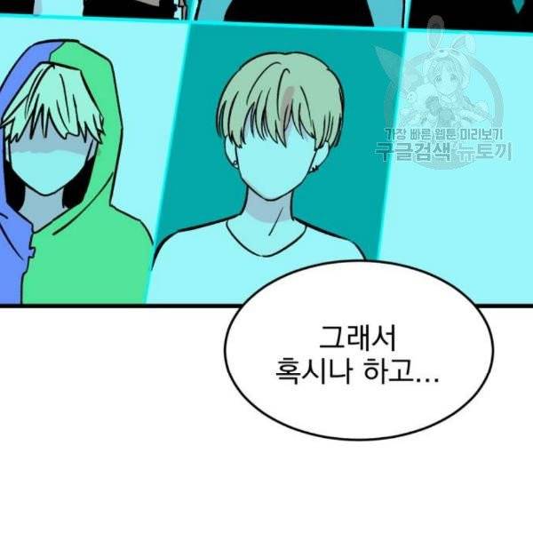 오른눈이 보는 세계 23화 9