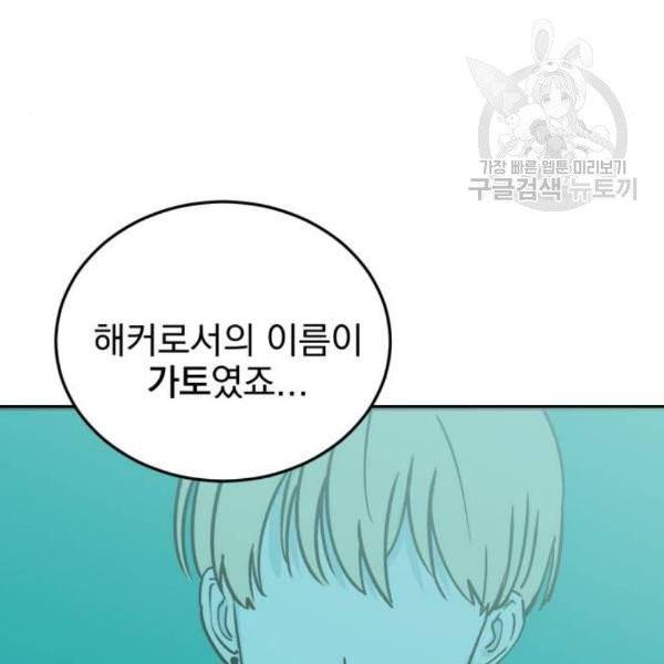 오른눈이 보는 세계 23화 10