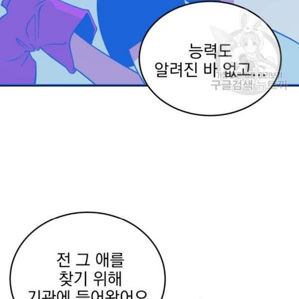 오른눈이 보는 세계 23화 16