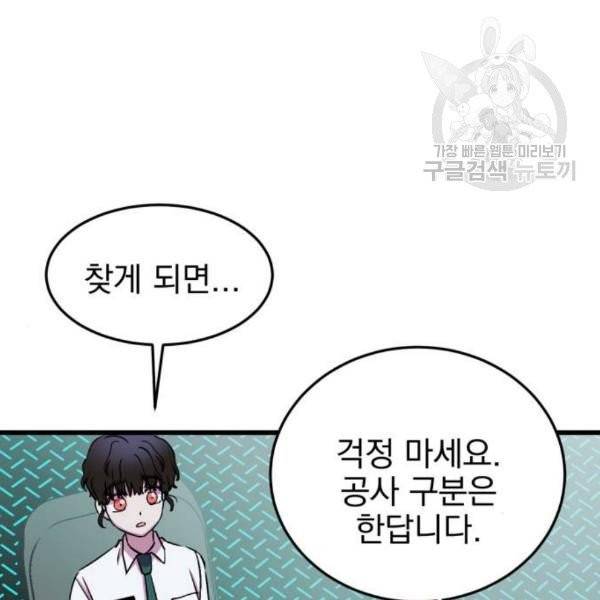오른눈이 보는 세계 23화 19